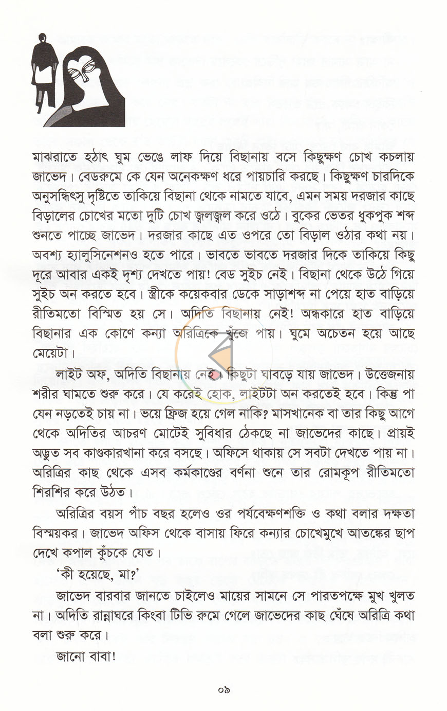 পাতা 3