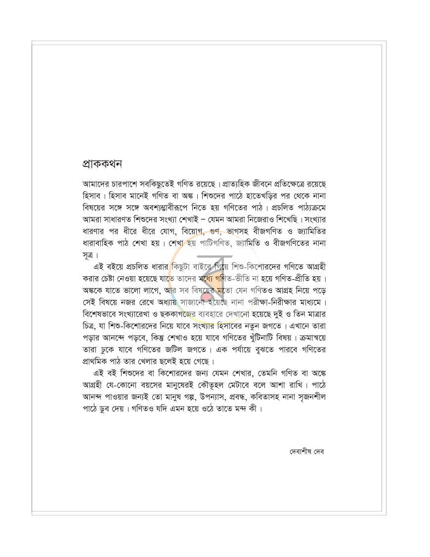 পাতা 4