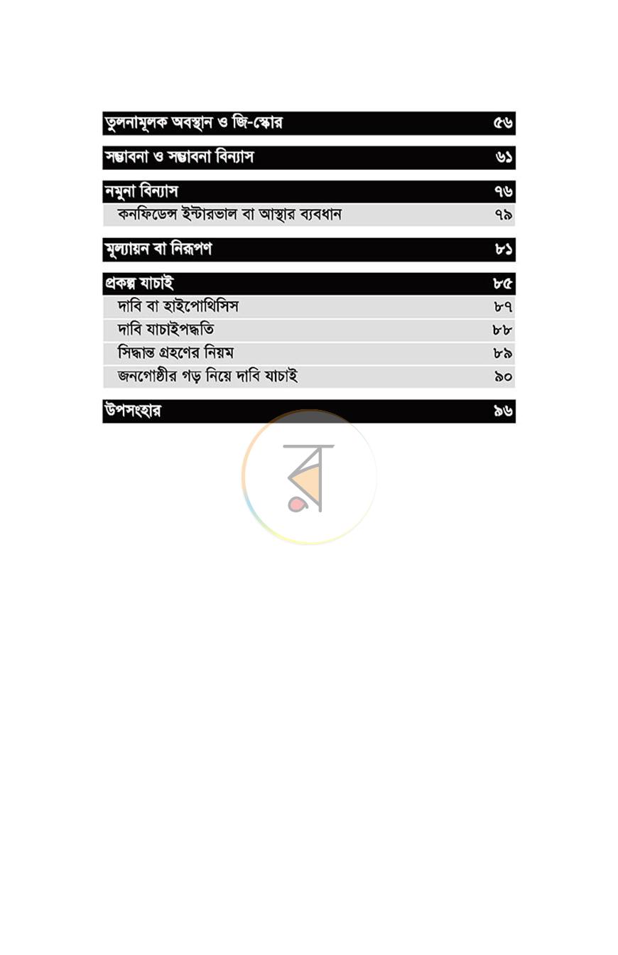 পাতা 3