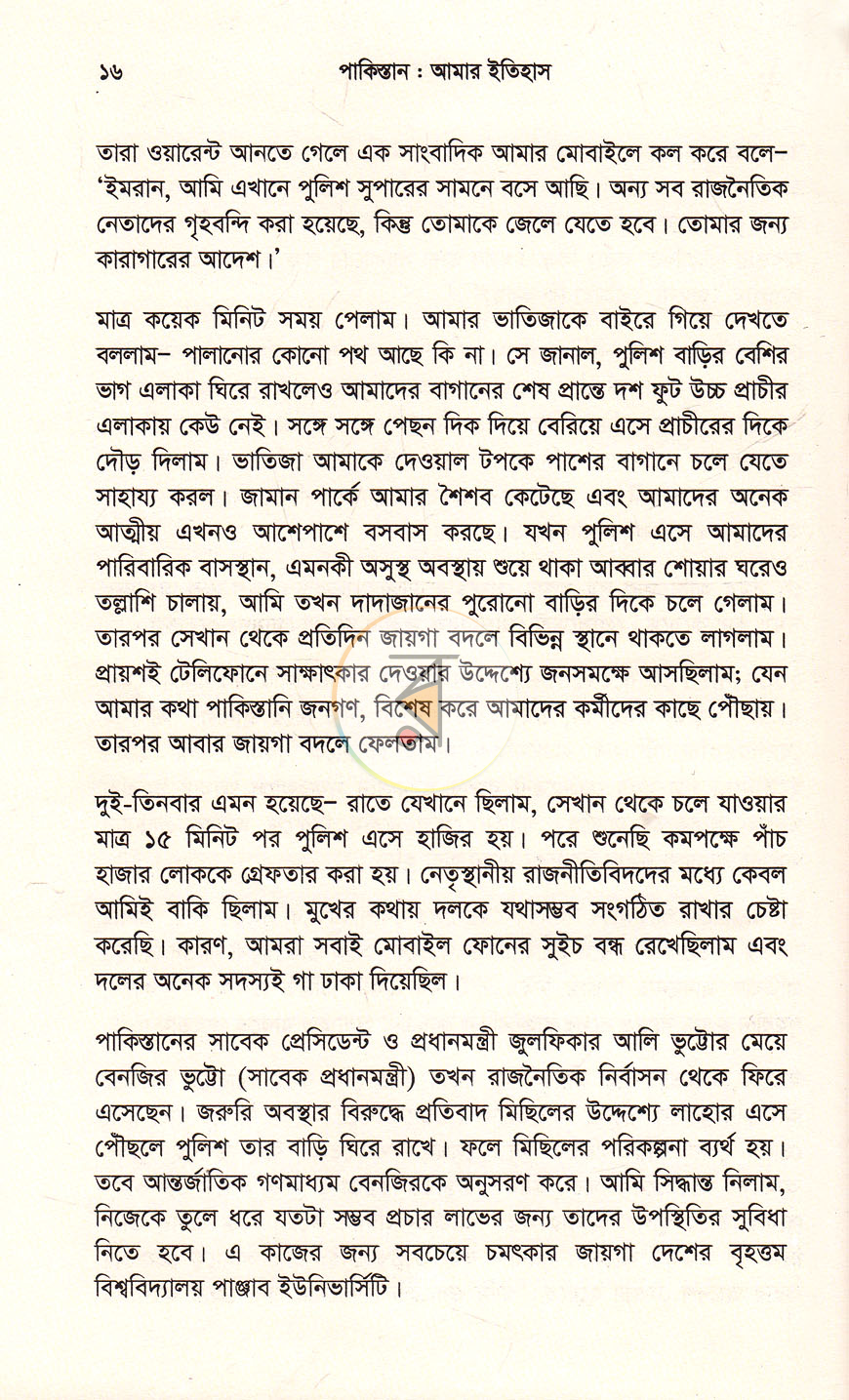 পাতা 9