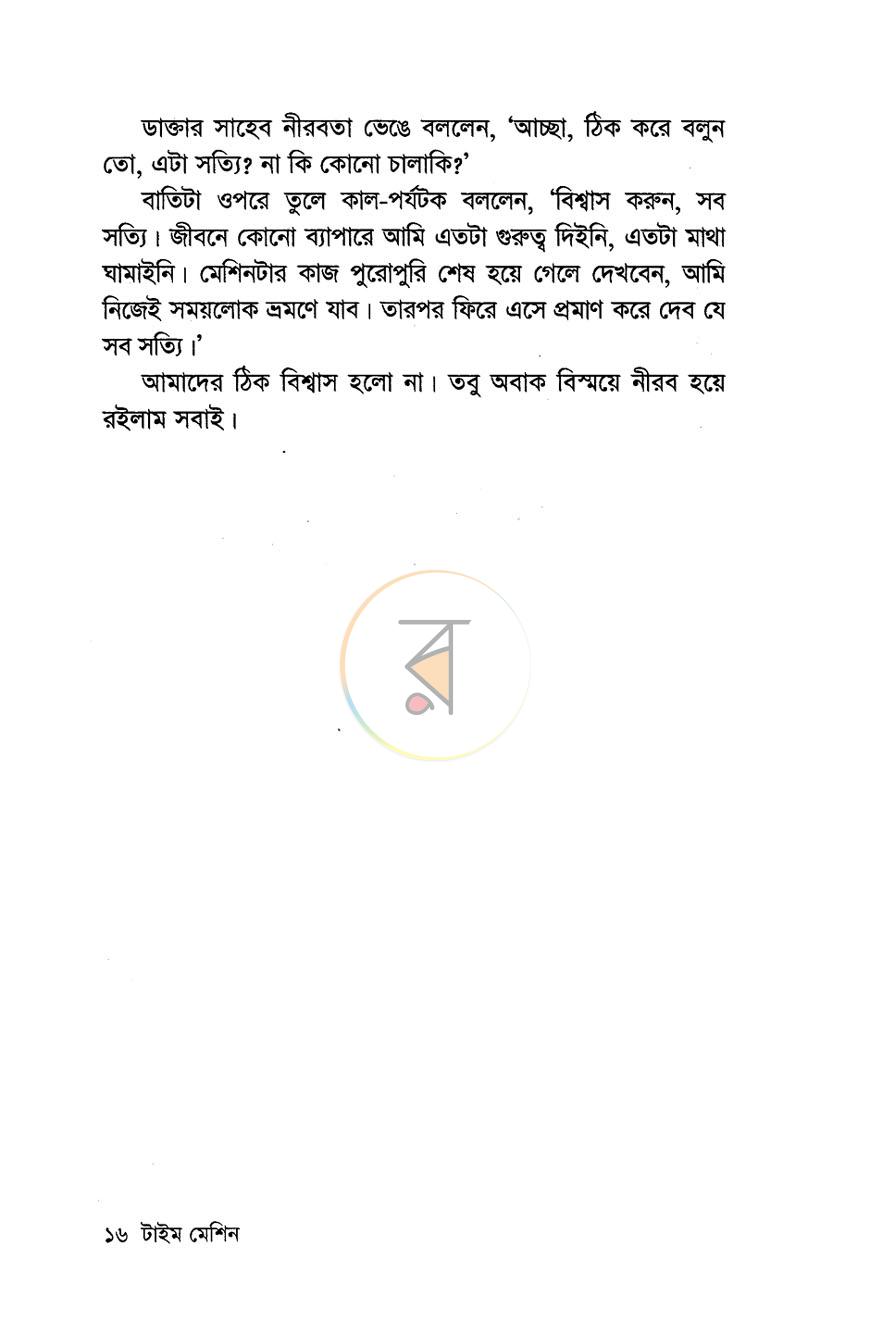 পাতা 7