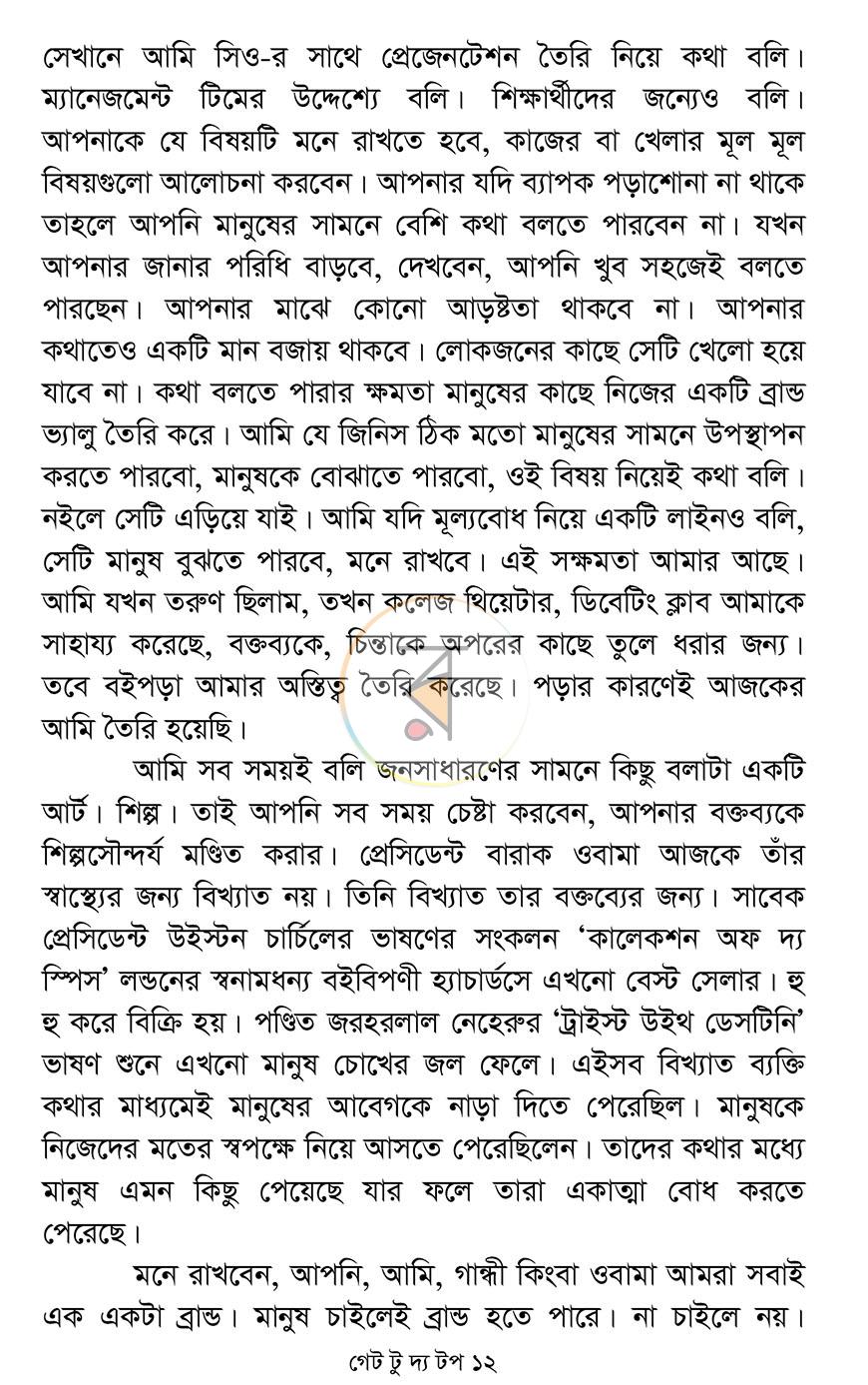 পাতা 8