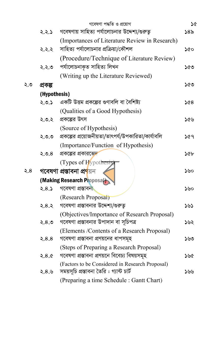 পাতা 9