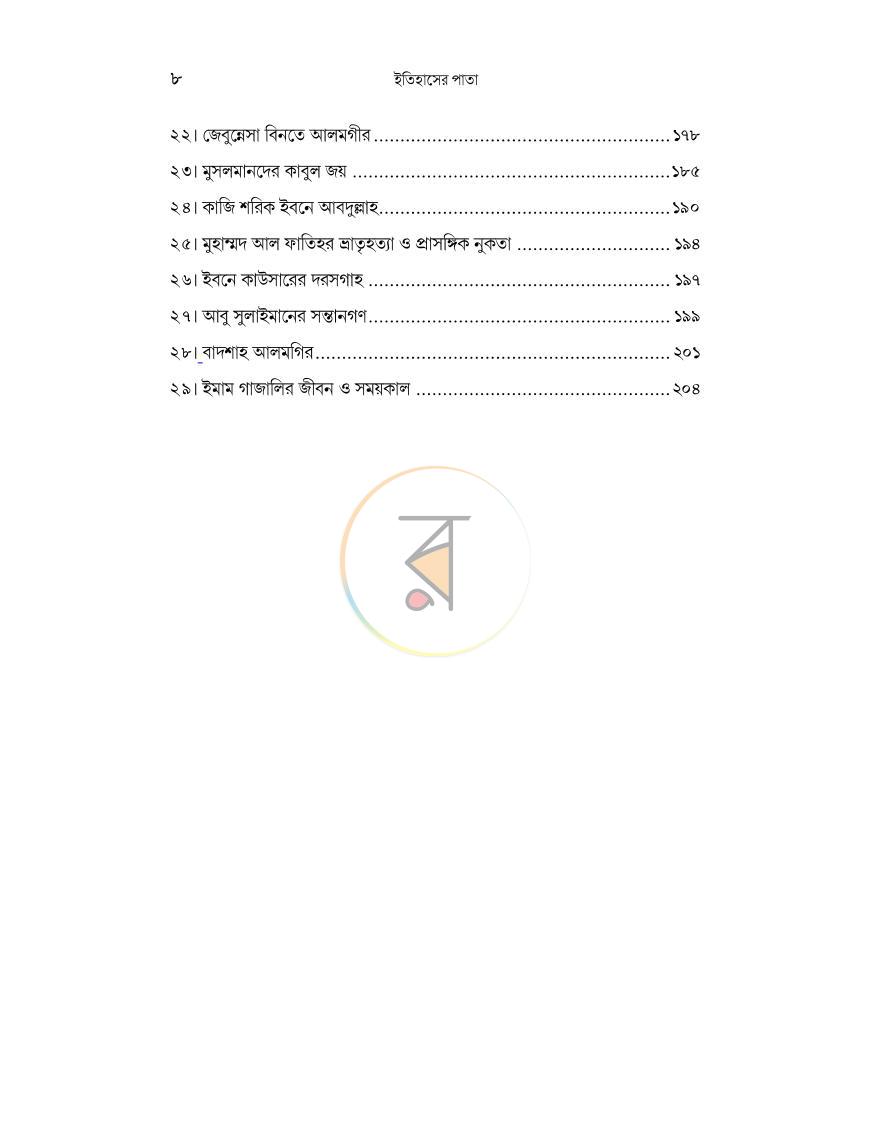 পাতা 6