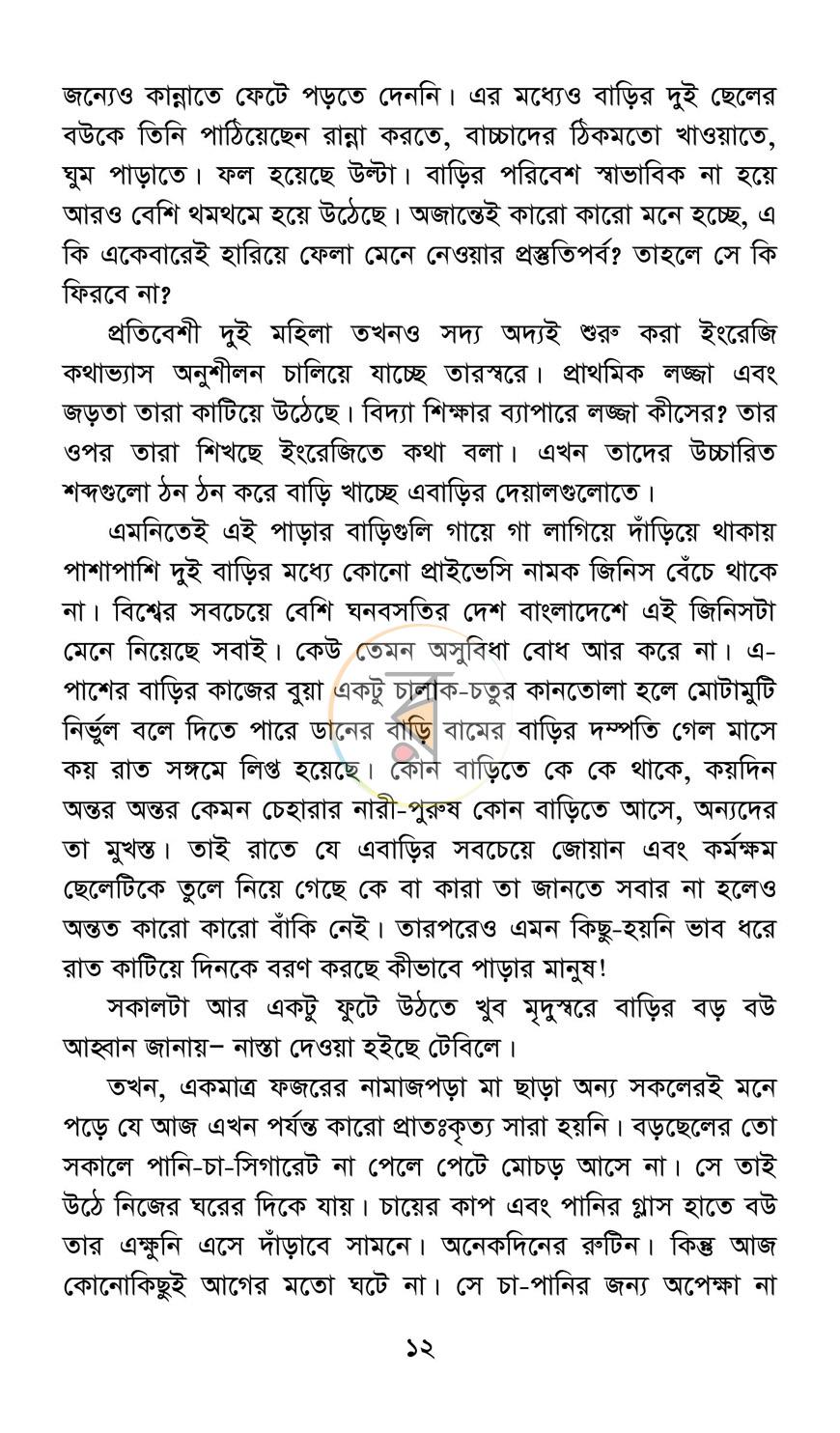 পাতা 7