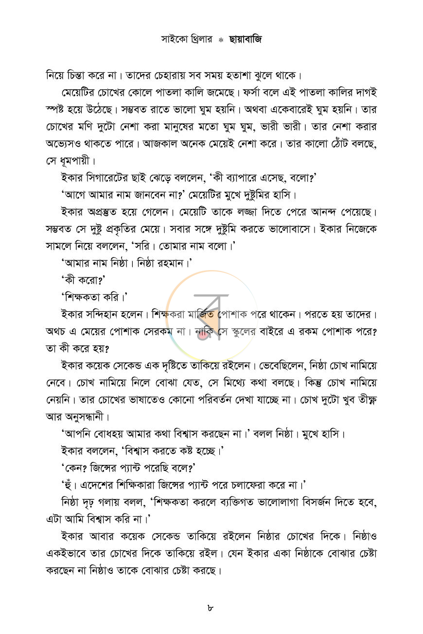 পাতা 5