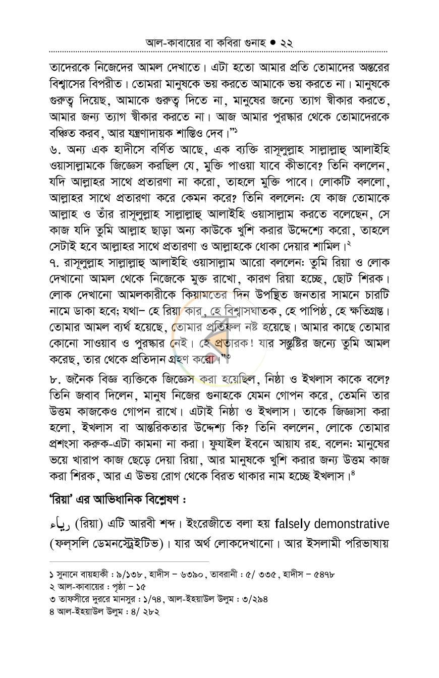 পাতা 21