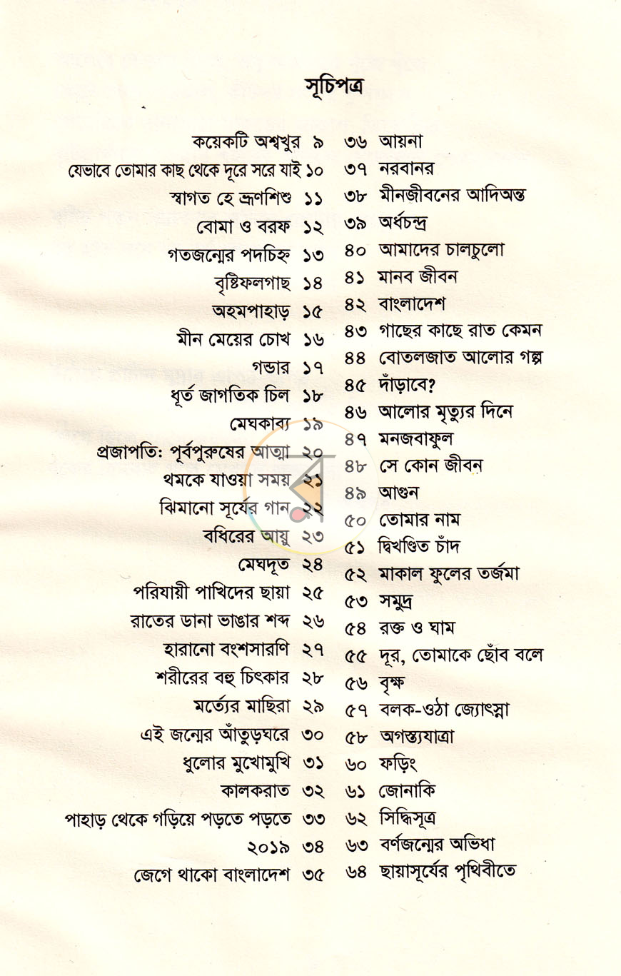 পাতা 3