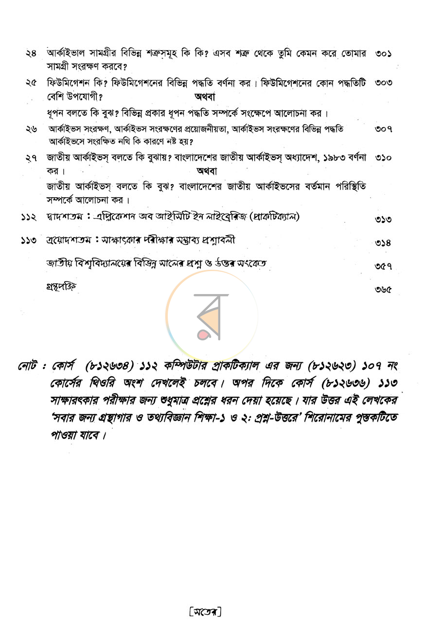 পাতা 8