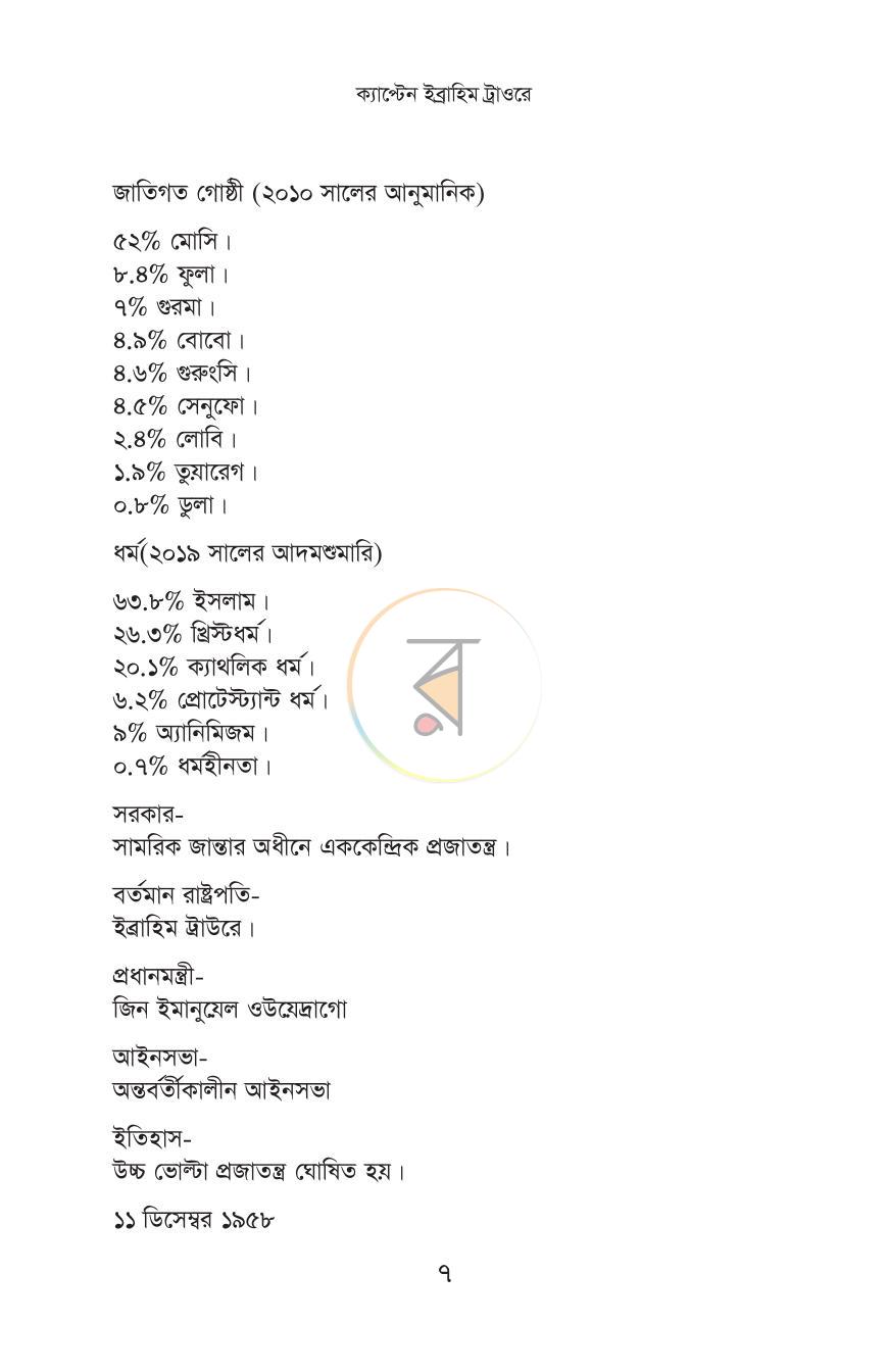 পাতা 5