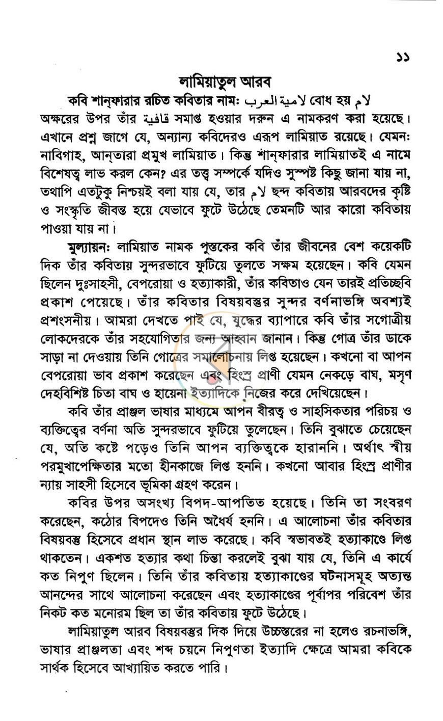 পাতা 8