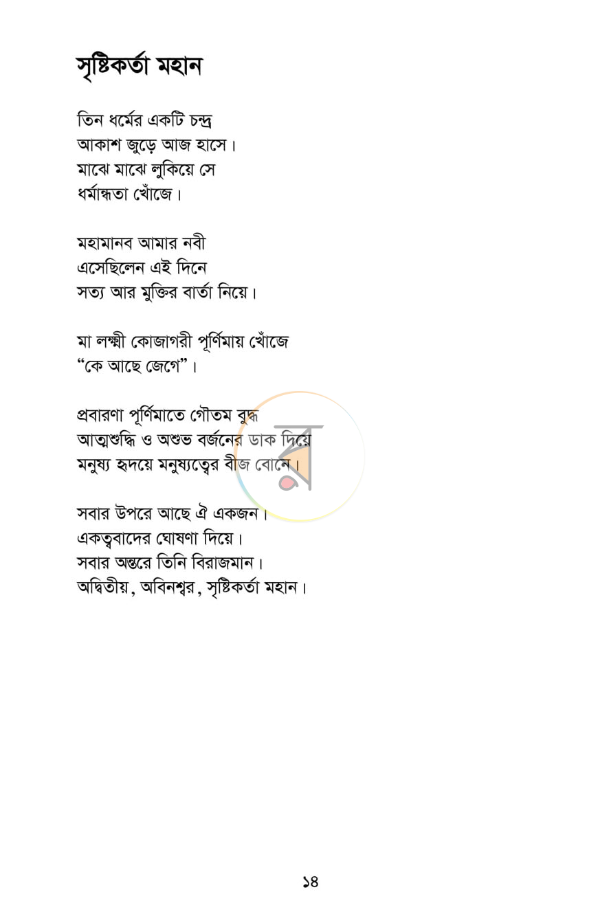 পাতা 8