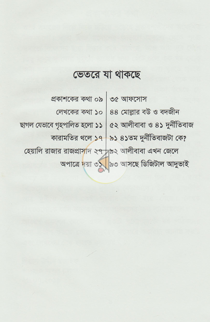 পাতা 3