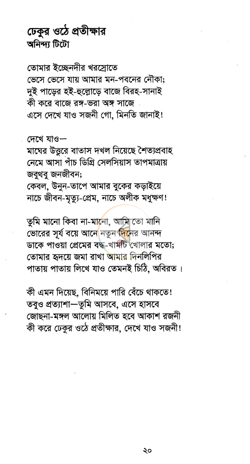 পাতা 11