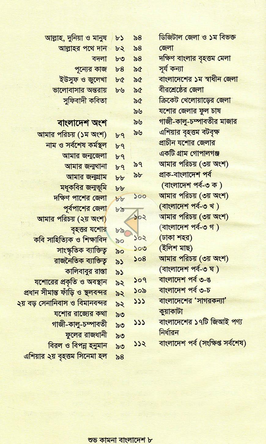 পাতা 4