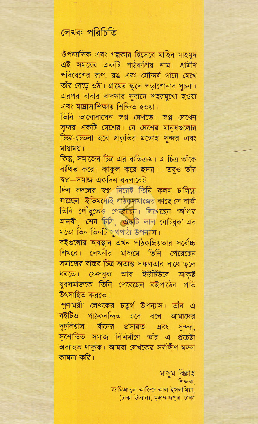 পাতা 9