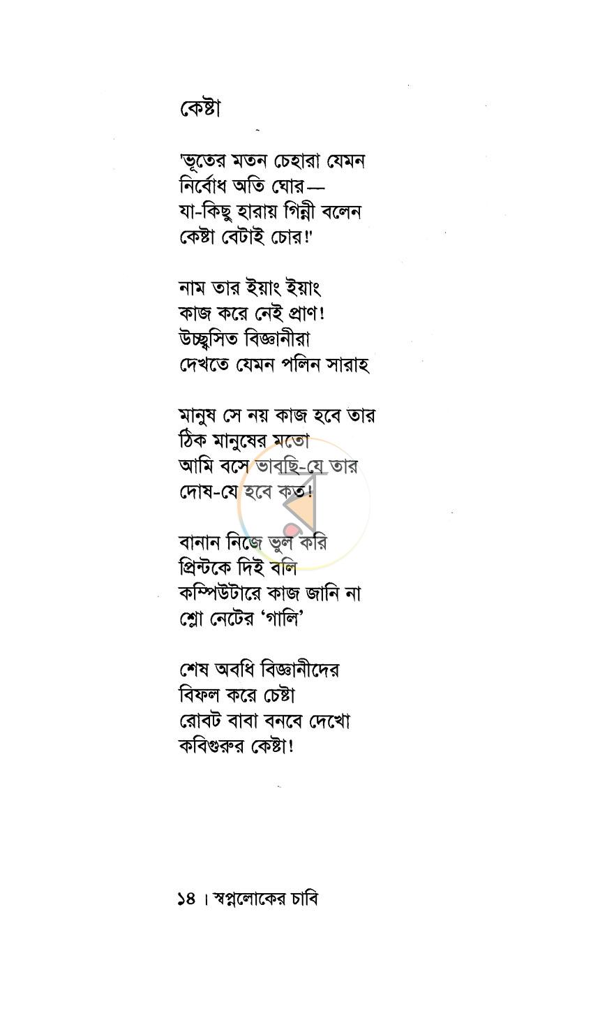 পাতা 7