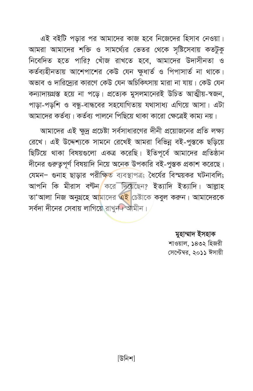 পাতা 17