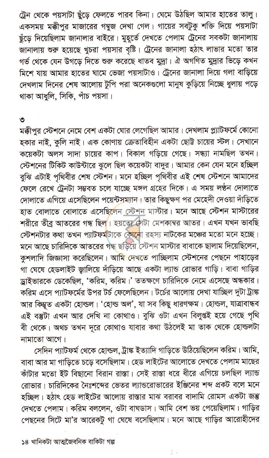 পাতা 8