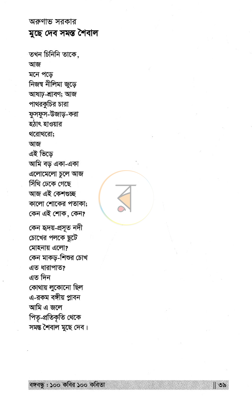 পাতা 9