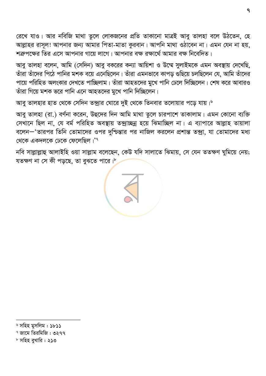 পাতা 7