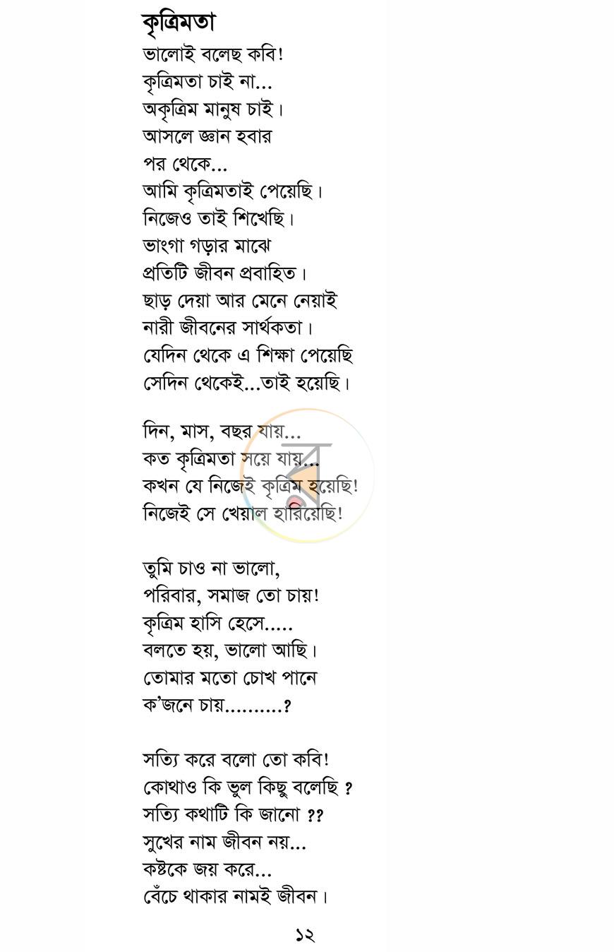 পাতা 6