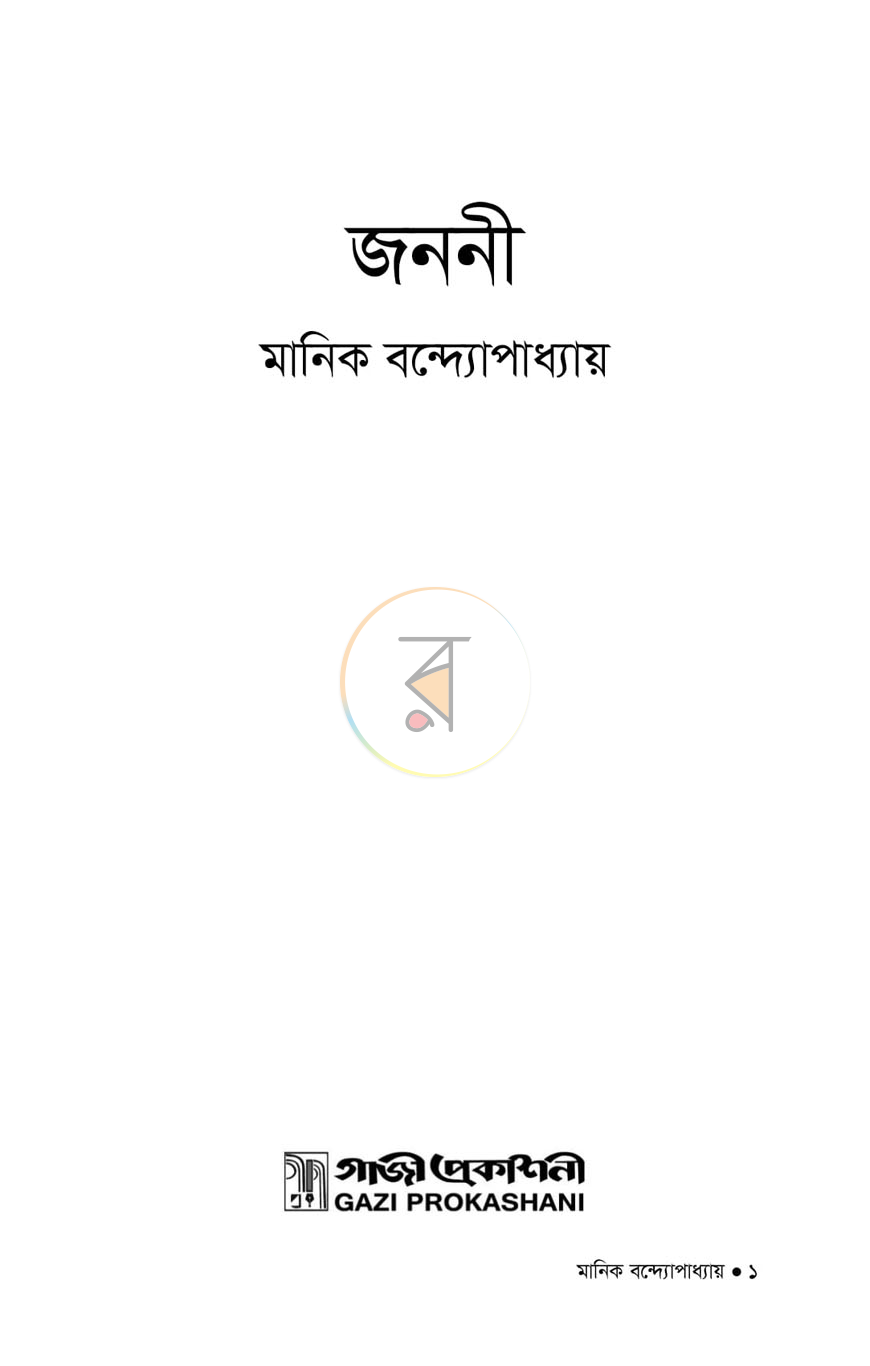 পাতা 1