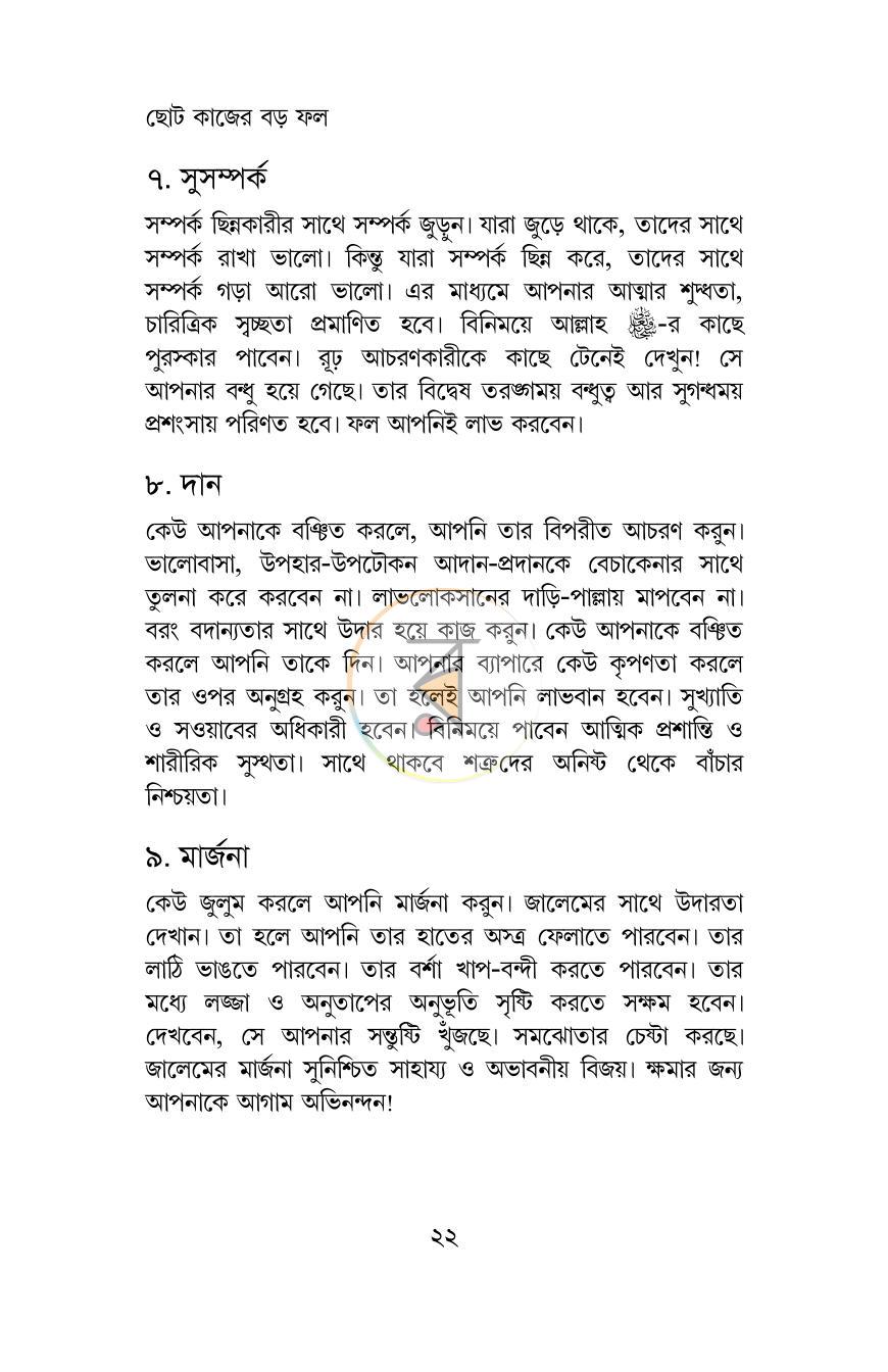 পাতা 19