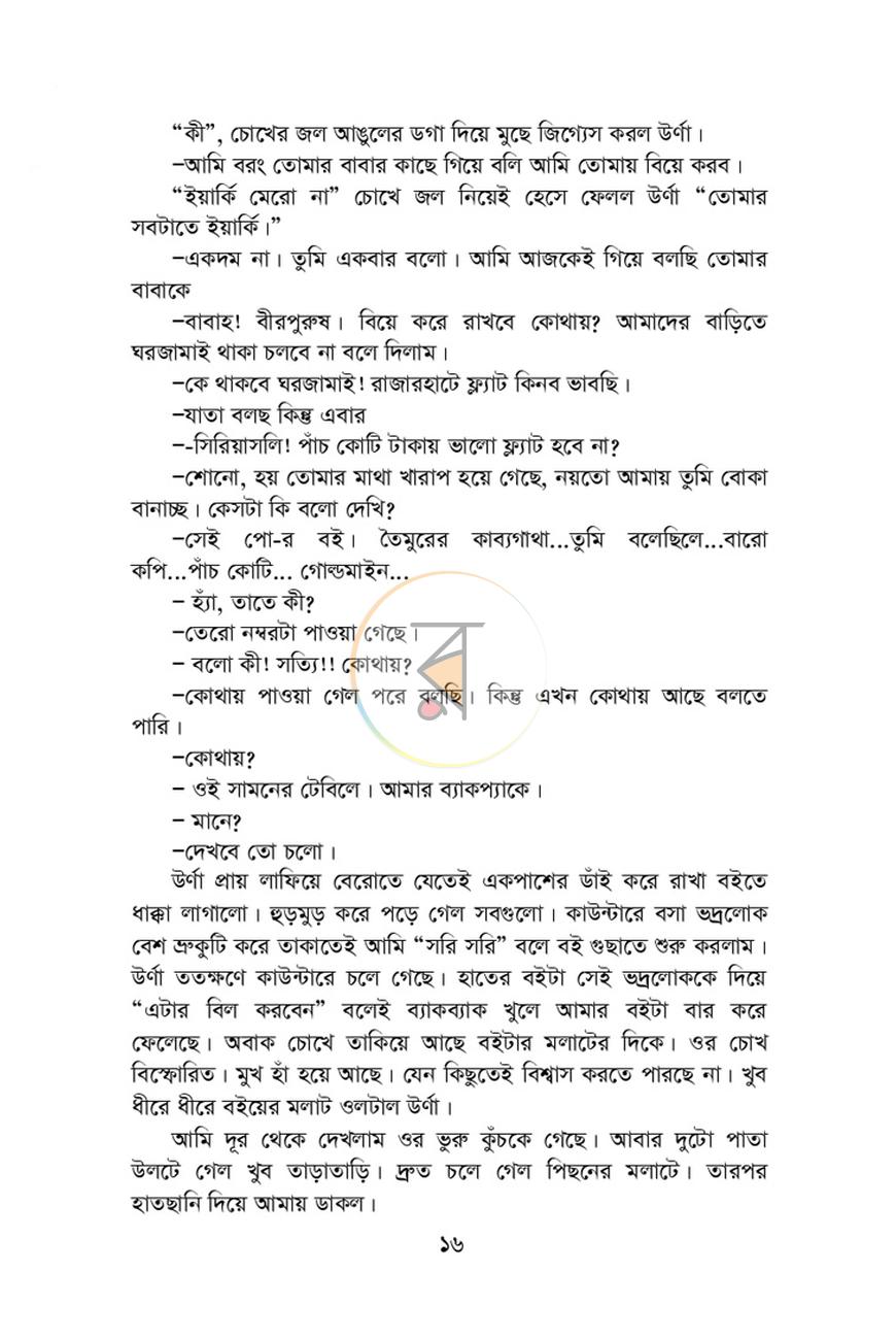পাতা 8