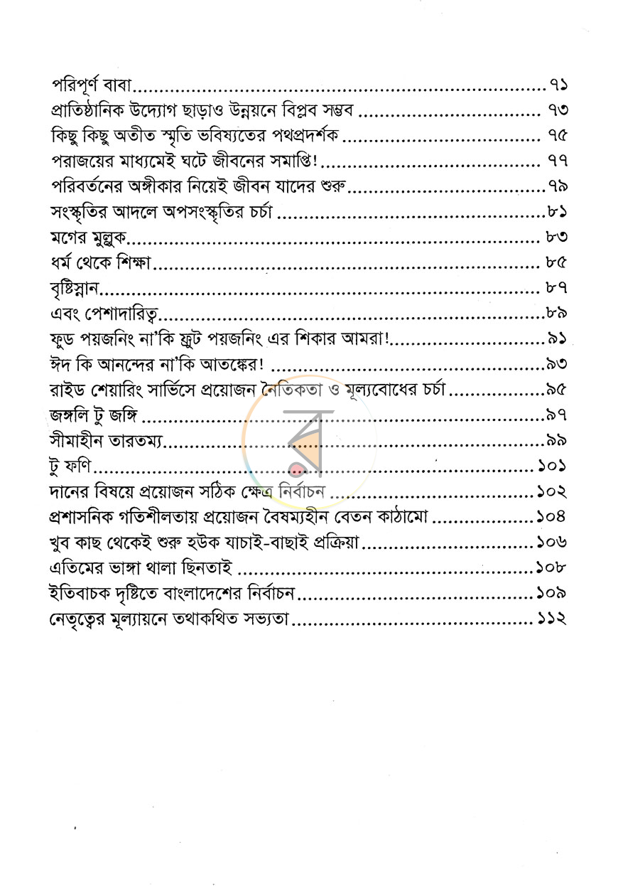 পাতা 4