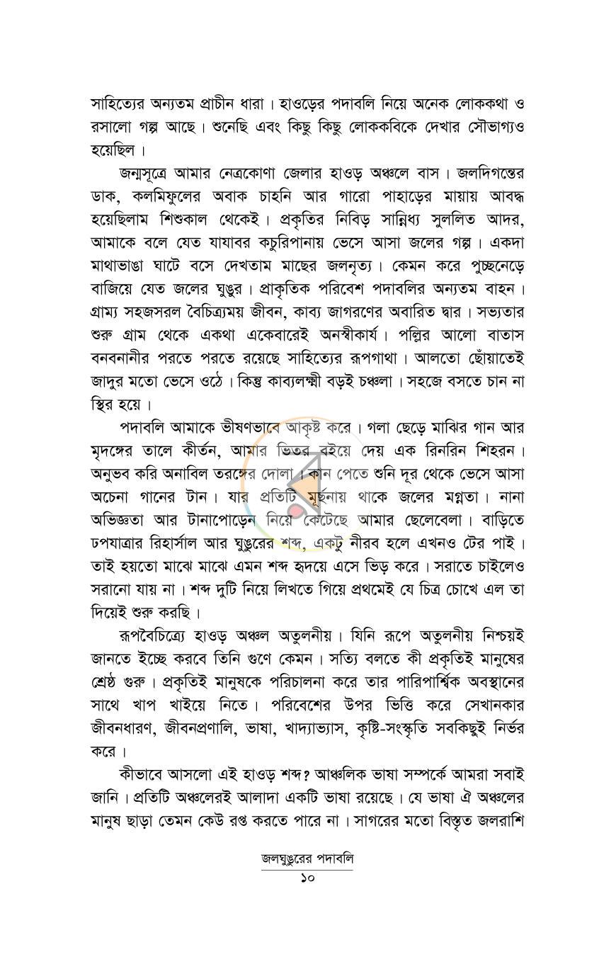 পাতা 7