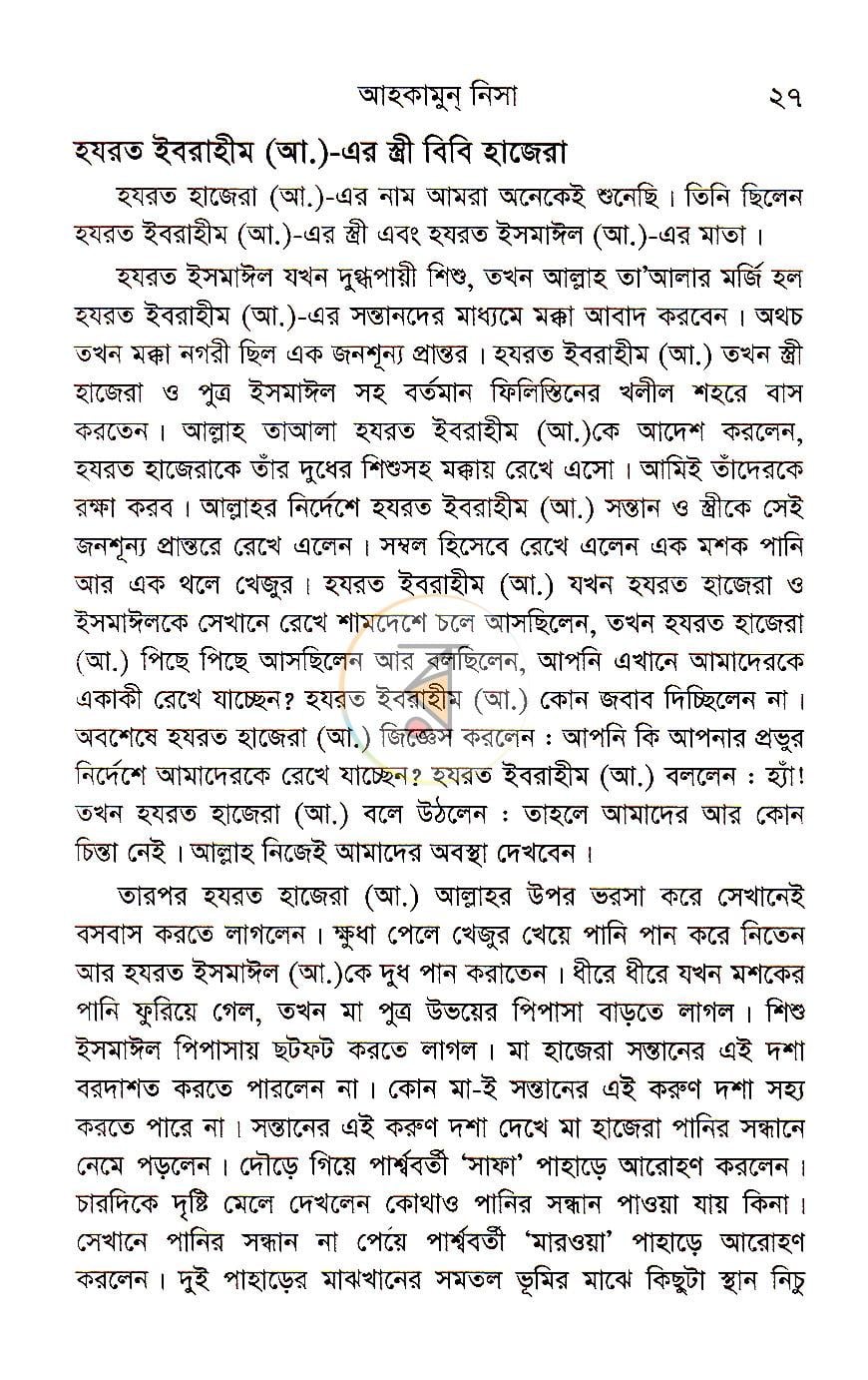 পাতা 8