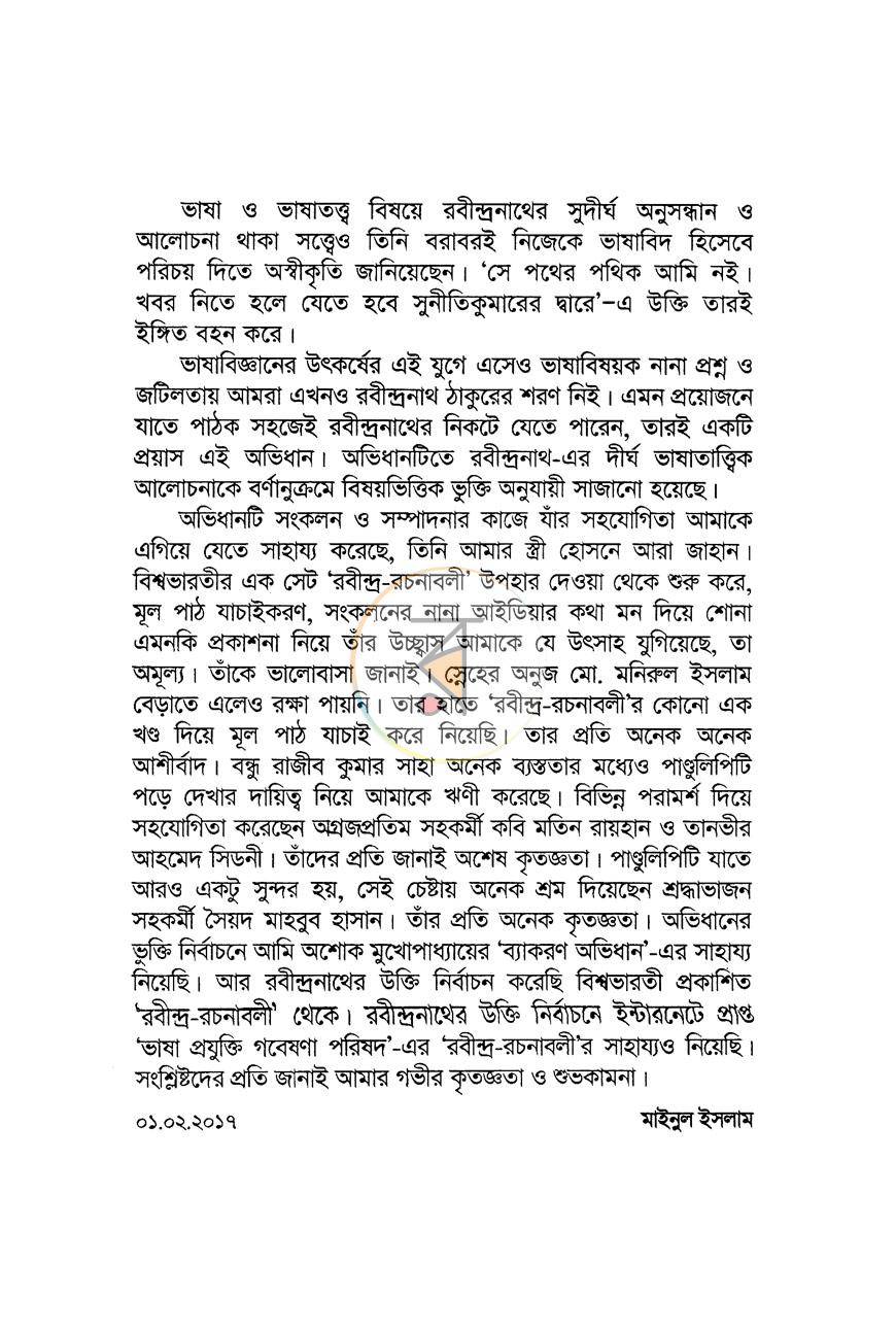 পাতা 5
