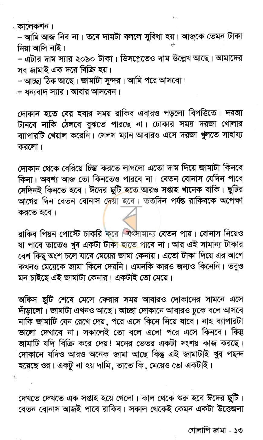 পাতা 7