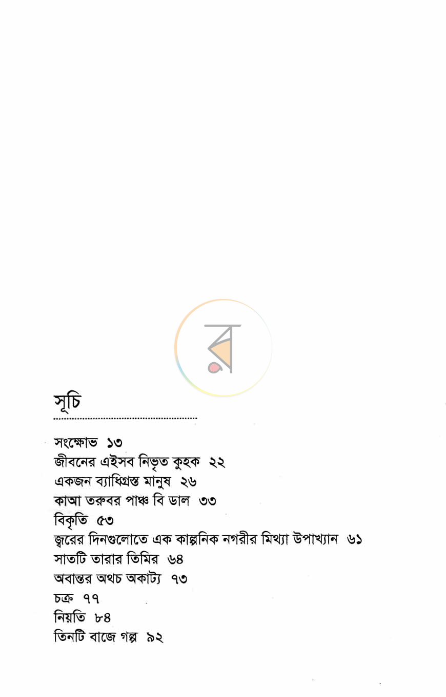 পাতা 5