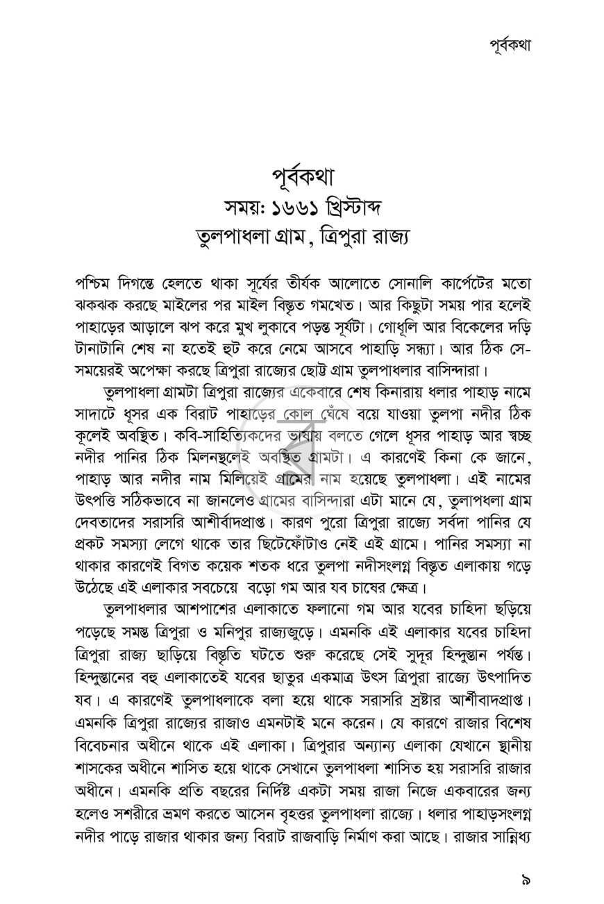 পাতা 4