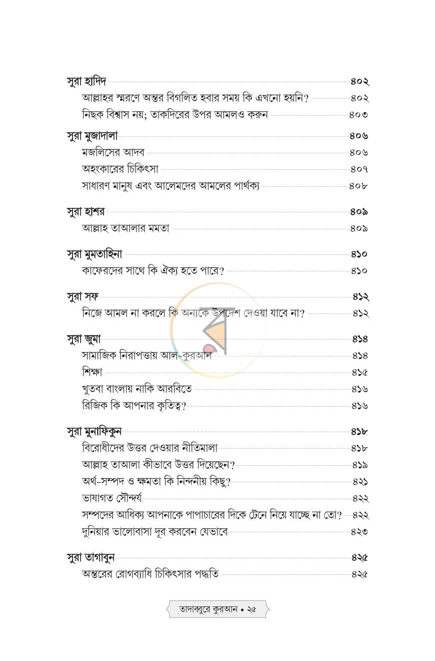 পাতা 15