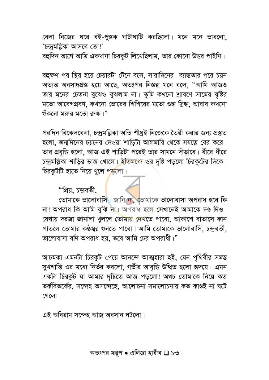 পাতা 83