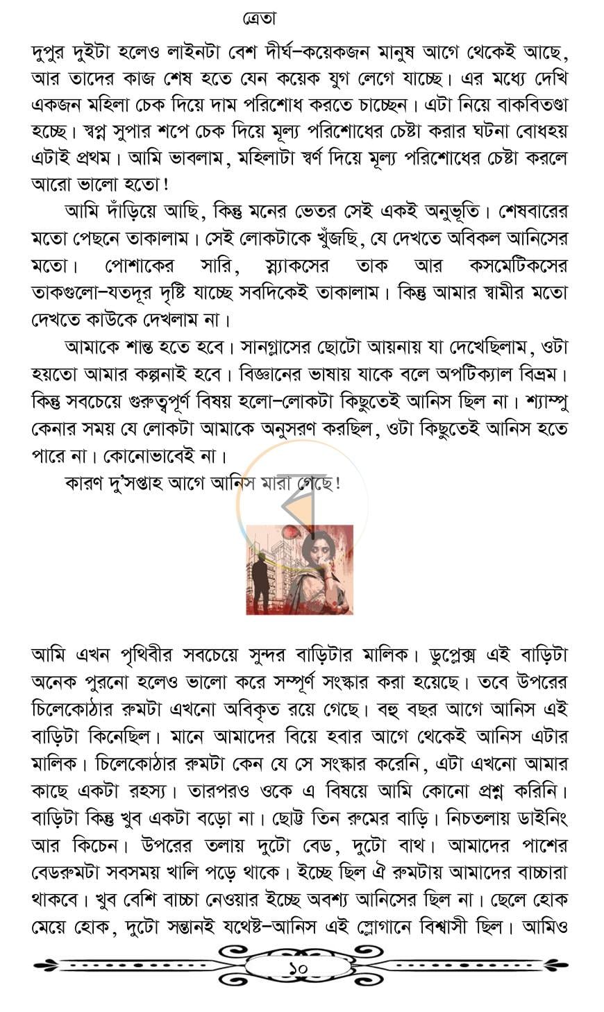 পাতা 9