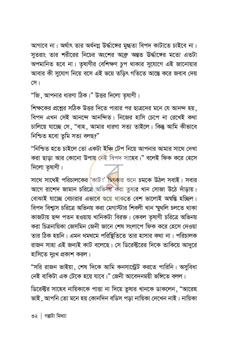 পাতা 32