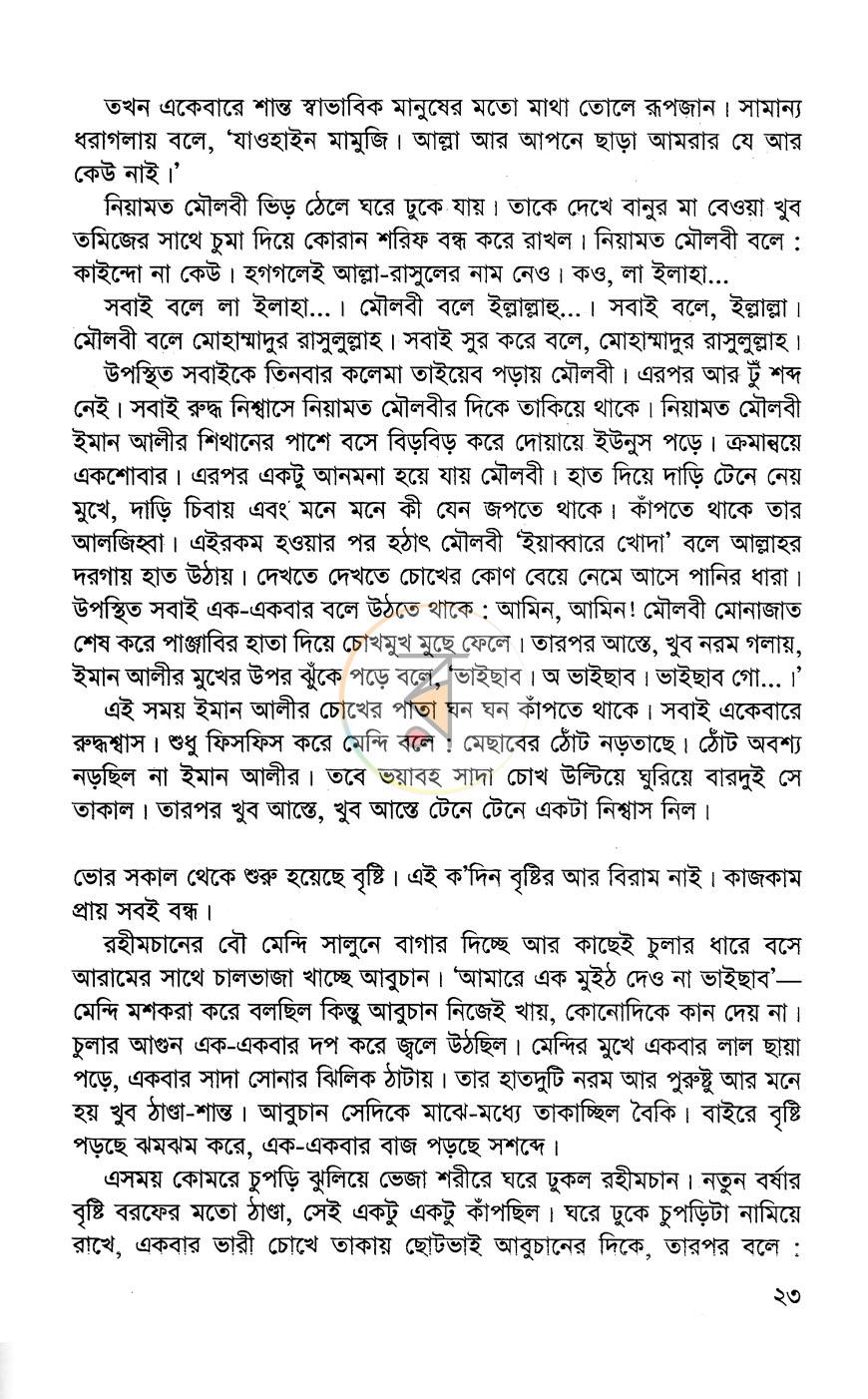 পাতা 8