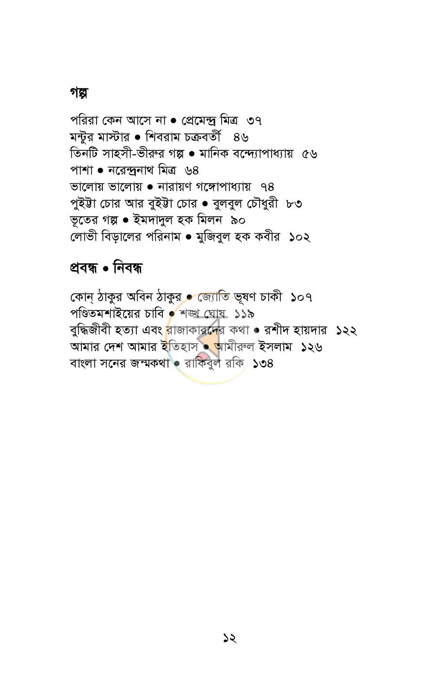 পাতা 5