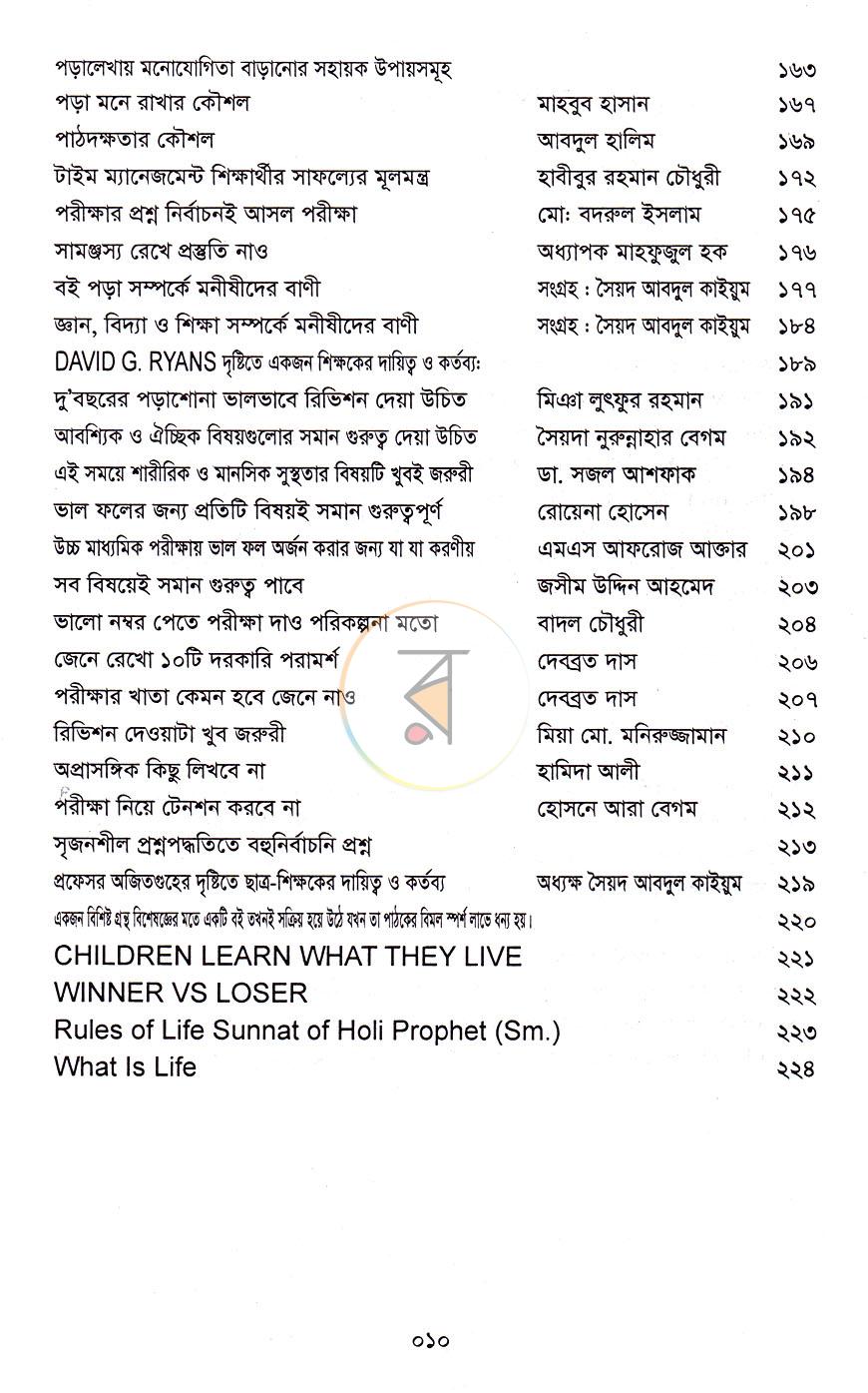 পাতা 7