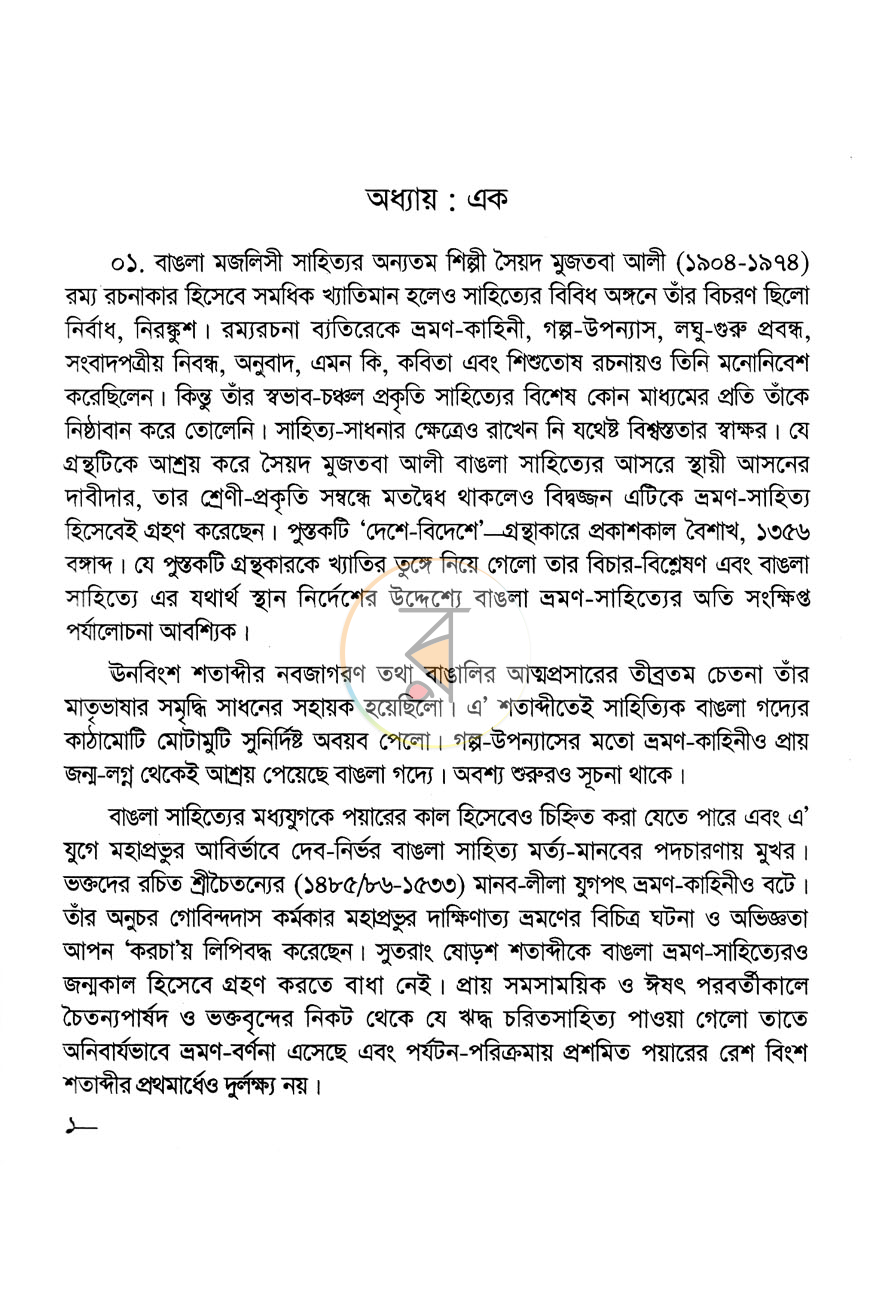 পাতা 7