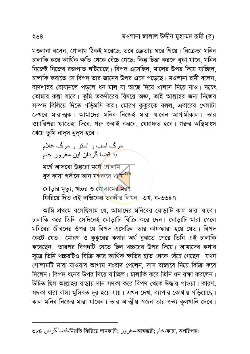 পাতা 16