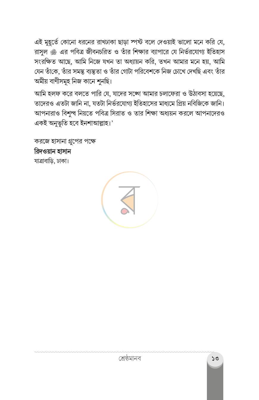 পাতা 10