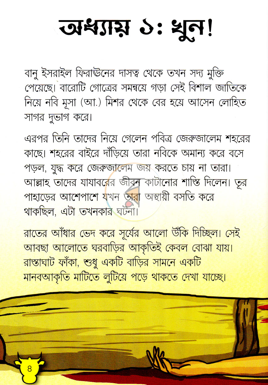 পাতা 22