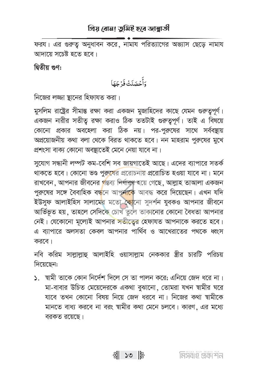 পাতা 12