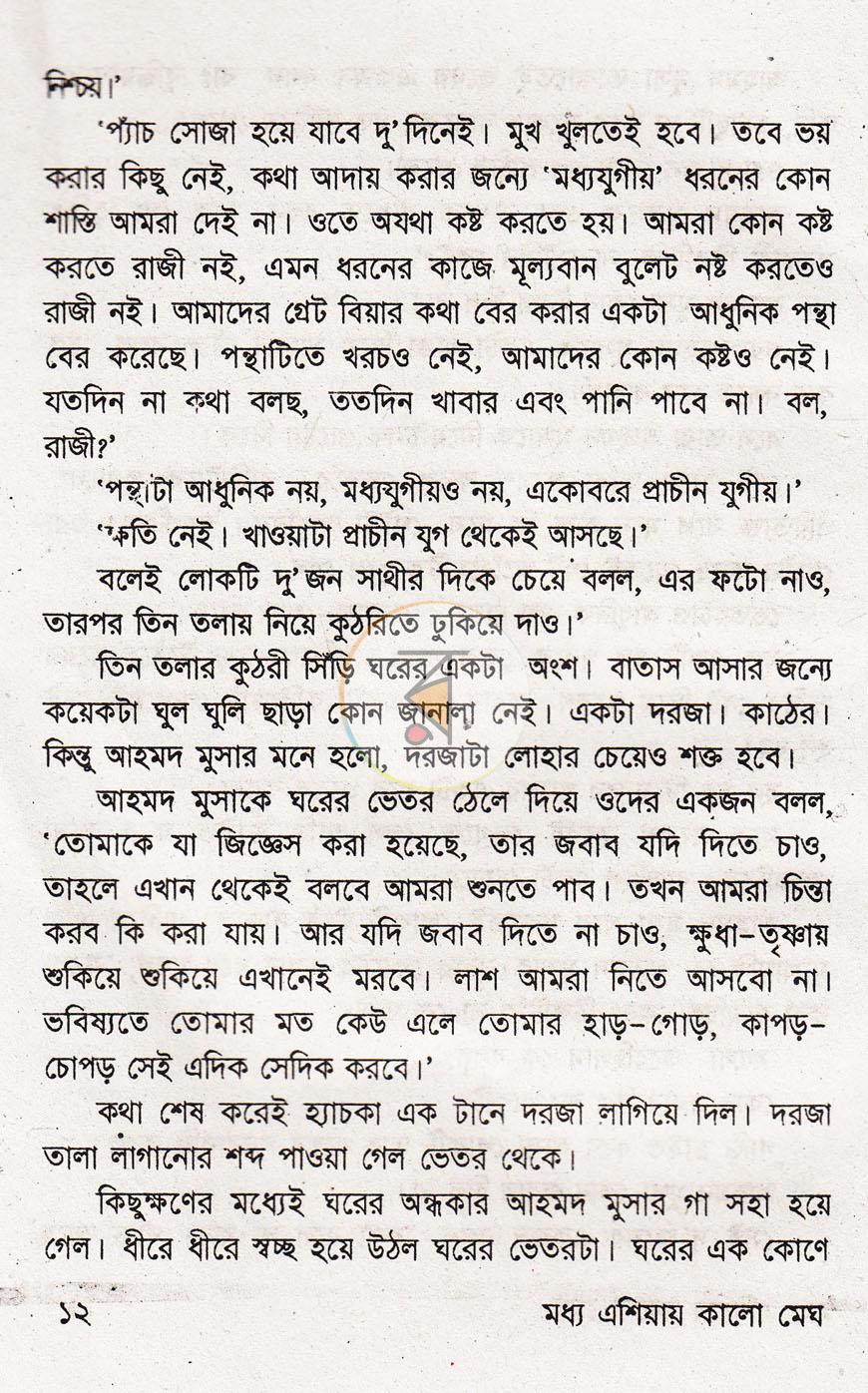 পাতা 7