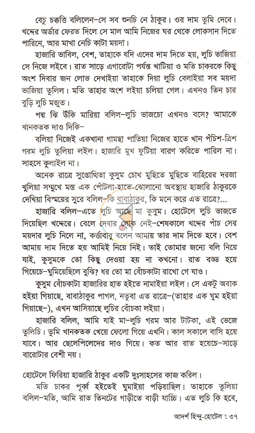 পাতা 17